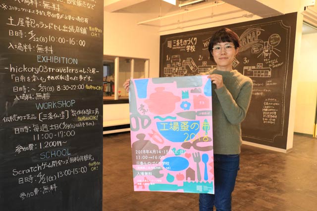 14、15の2日間、工場蚤の市を開く三条ものづくり学校で大塚いちおさんデザインのポスター