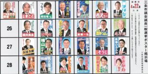 三条市議選ポスター掲示場に張られた立候補者のポスター