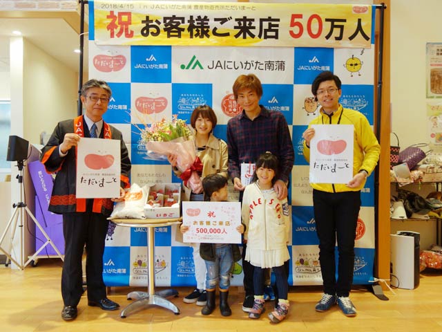 50万人目の篠田さん家族