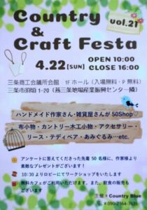 「カントリー&クラフトフェスタVol.21」のちらし