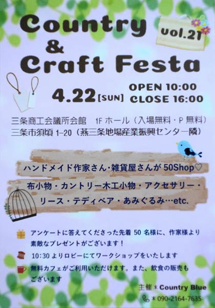 「カントリー＆クラフトフェスタVol.21」のちらし