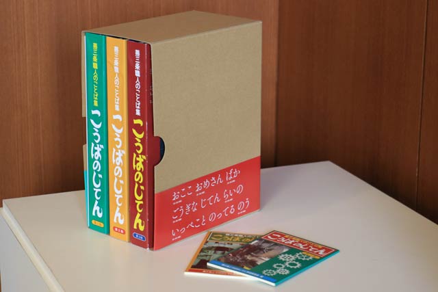 「燕三条職人のことば集　こうばのじてん」点字版と手前にあるのがオリジナルの「こうばのじてん」
