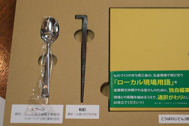 スプーンと和釘もセットに