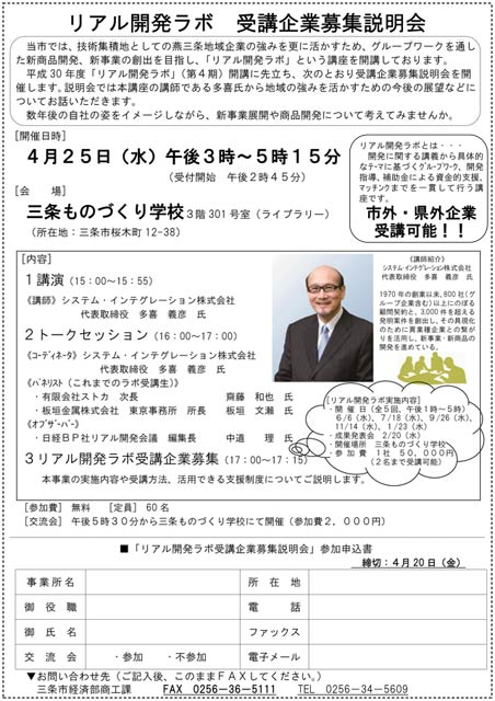 リアル開発ラボのちらし兼申込書