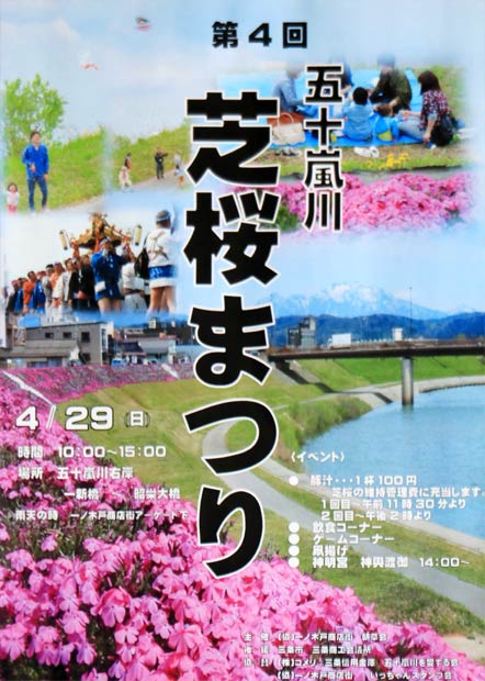 第4回芝桜まつりのポスター
