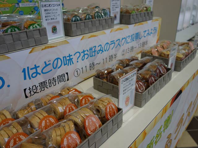 くるまふラスク人気コンテスト