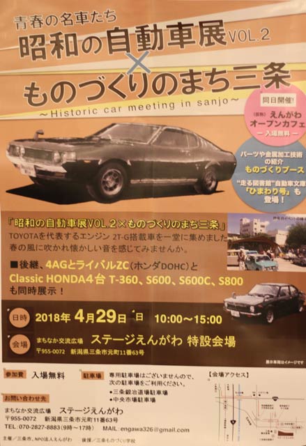 「日本の自動車展VOL.2×ものづくりのまち三条」のポスター