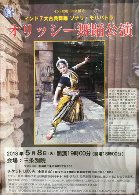 8日に三条別院で開かれるソナリ・モハパトラ舞踊団によるオリッシーダンス舞踊公演のちらし