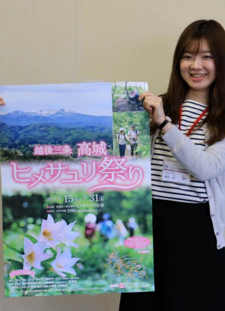 「越後三条・高城ヒメサユリ祭り」のポスター
