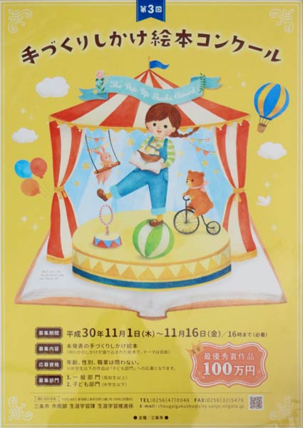 第3回手づくりしかけ絵本コンクール