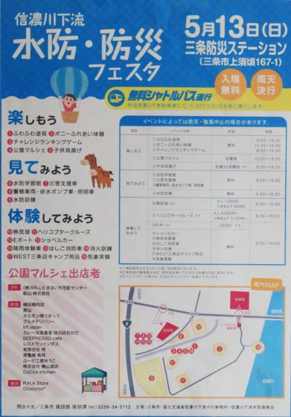 信濃川下流水防・防災フェスタ