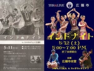 左が11日の安了寺、右が12日の広福寺での「インド・ナイト」のちらし