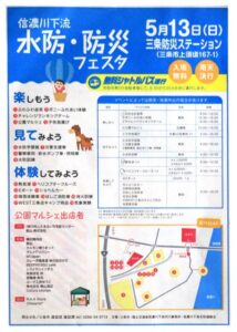 13日の水防・防災フェスタにヘリコプタークルーズや熱気球が登場