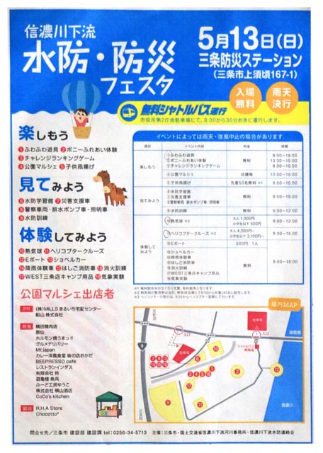 信濃川下流水防・防災フェスタのちらし
