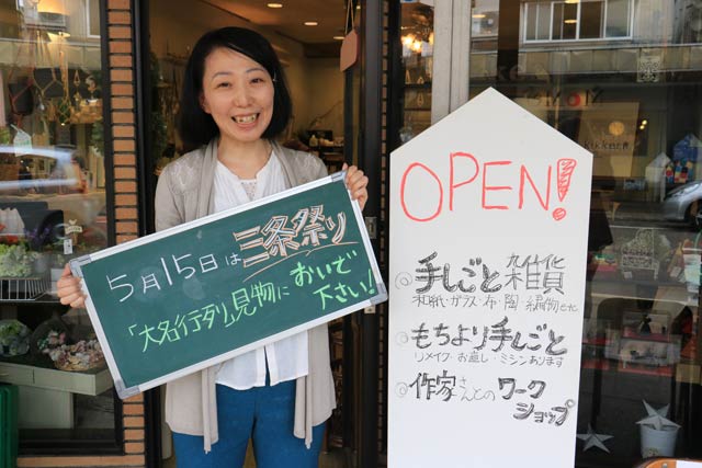 代表行列の見物客を歓迎する手しごとサロン「kikker」