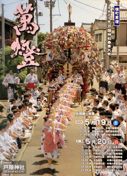 横町万灯保存会