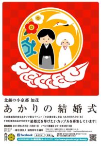 あかりの結婚式のカップル募集のちらし