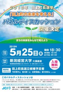 パネルディスカッションのちらし