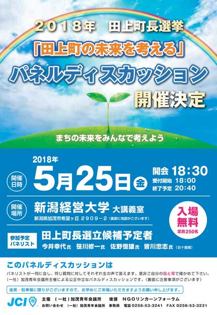 パネルディスカッションのちらし