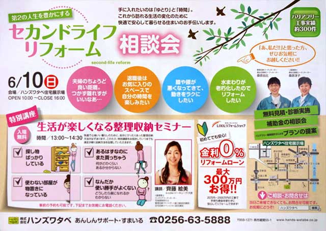 セカンドライフリフォーム相談会のちらし