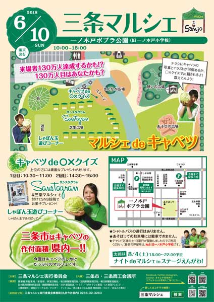 10日の三条マルシェのちらし