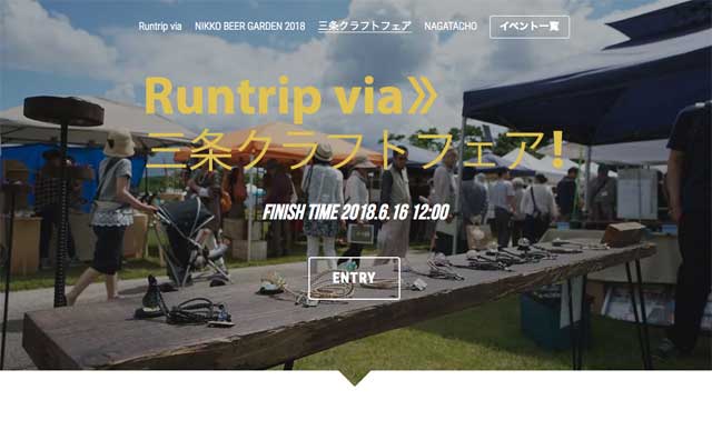 「Runtrip via 三条クラフトフェア」のホームページ