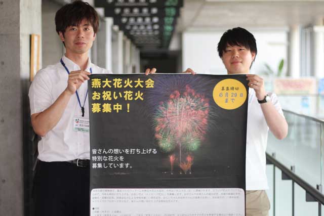 燕大花火大会のお祝い花火募集のちらし