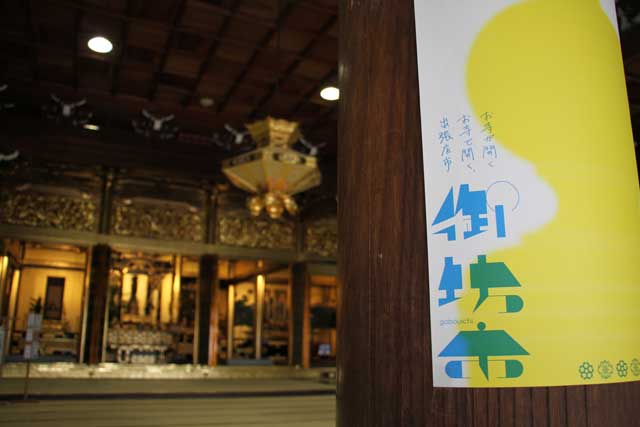 御坊市では出店と来場者でごった返す三条別院本堂