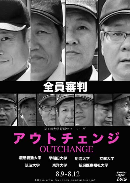 県央画廊 三条野球まつりポスター「全員審判　アウトチェンジ」 