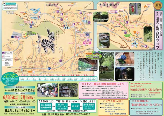 「湯のまち巡りマップ」