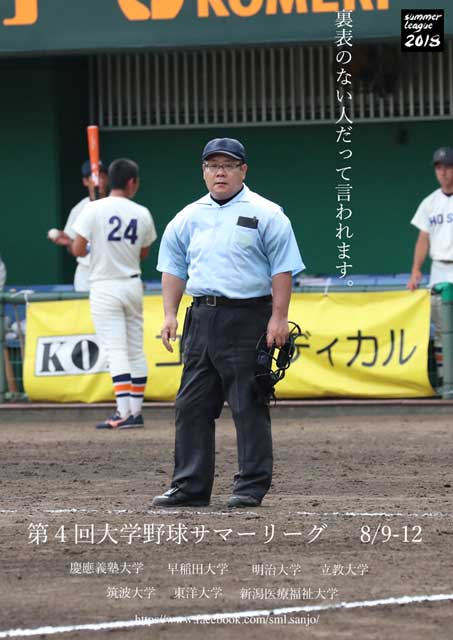県央画廊 三条野球まつりポスター「裏表のない人だって言われます。」 