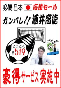 実施店が掲示するポスター