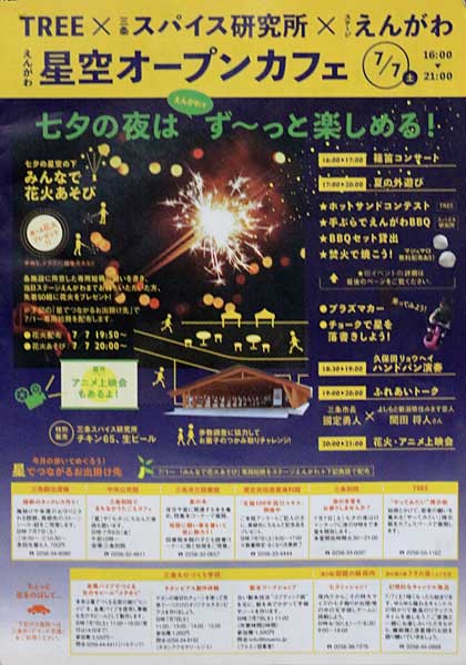 星空オープンカフェ