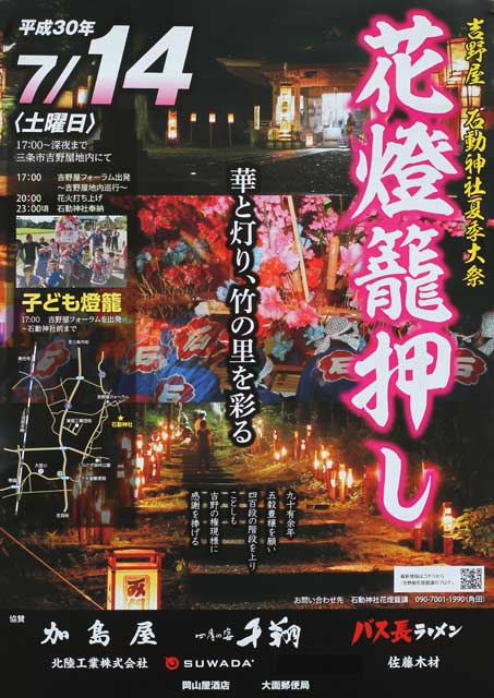 花燈籠押しのポスター