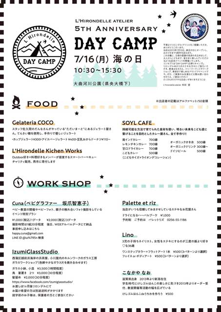 オープン5周年記念イベント「DAY CAMP」のちらし