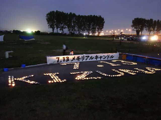 三条市水防学習館で行われた「7.13メモリアルキャンドル」