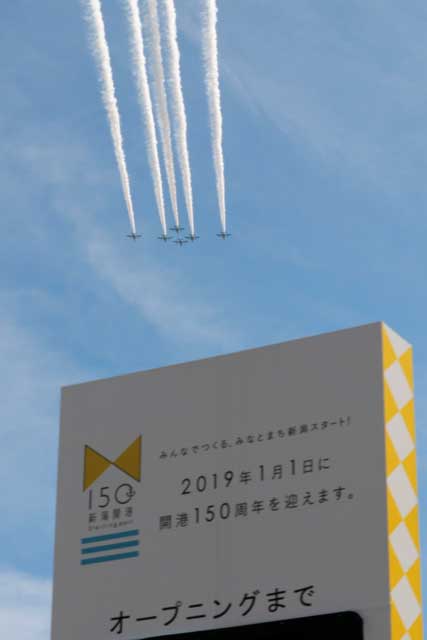 新潟開港150周年の看板とブルーインパルス