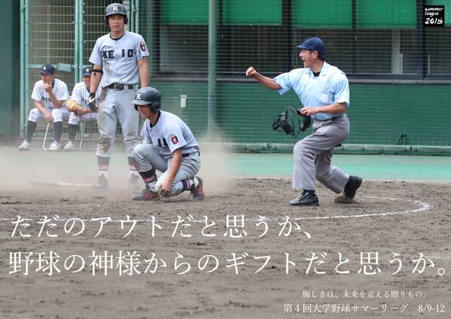 県央画廊 三条野球まつりポスター「ただのアウトだと思うか、野球の神様からのギフトだと思うか。」