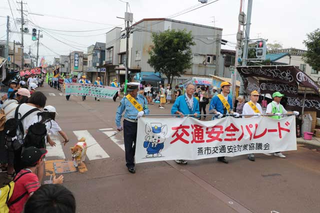燕市交通安全対策協議会