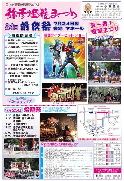 弥彦燈籠まつり前夜祭のちらし