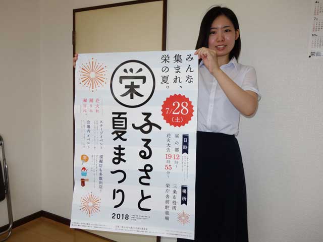 栄ふるさと夏まつりのポスター