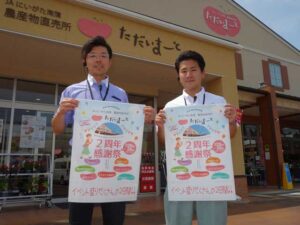28、29日と2周年感謝祭を開くJAにいがた南蒲農産物直売所「ただいまーと」