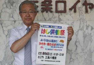 「はし供養祭」のちらしと主催する県央食品衛生協会三条支部の石川支部長