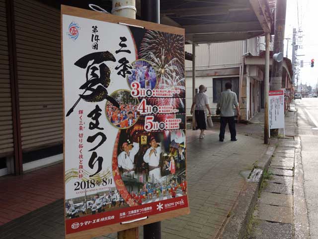 商店街に掲示された三条夏まつりのポスター