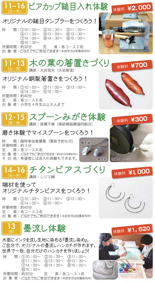 ものづくり体験工房の内容