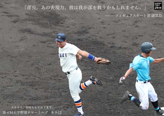 県央画廊 三条野球まつりポスター「サヨナラしようぜ、一球前のじぶんに。」
