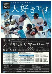 大学野球サマーリーグのポスター