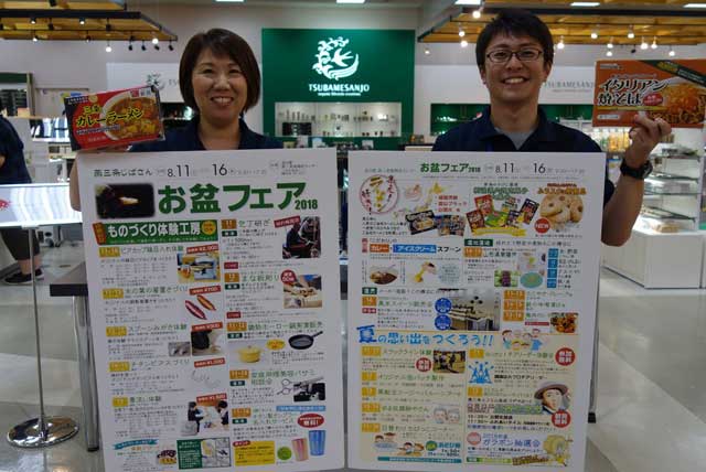 11日から16日まで「燕三条じばさん お盆フェア2018」を開く道の駅 燕三条地場産センター