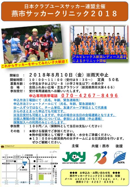燕市サッカークリニック2018のちらし
