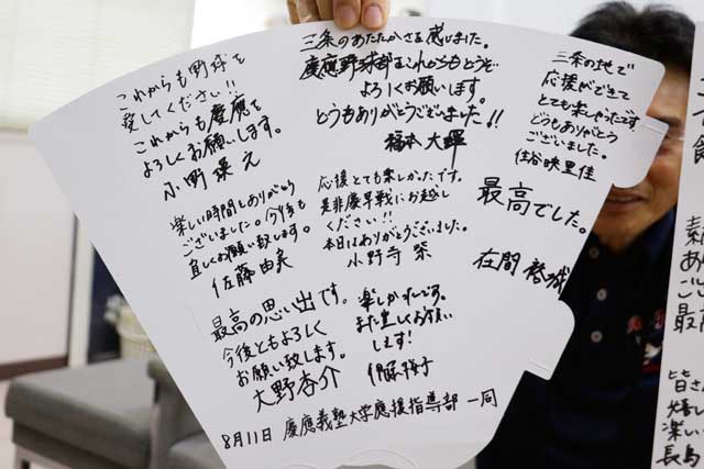 慶応應援指導部の寄せ書き
